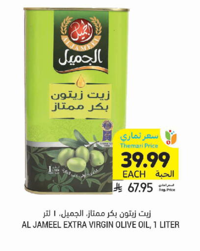 available at Tamimi Market in KSA, Saudi Arabia, Saudi - Jeddah