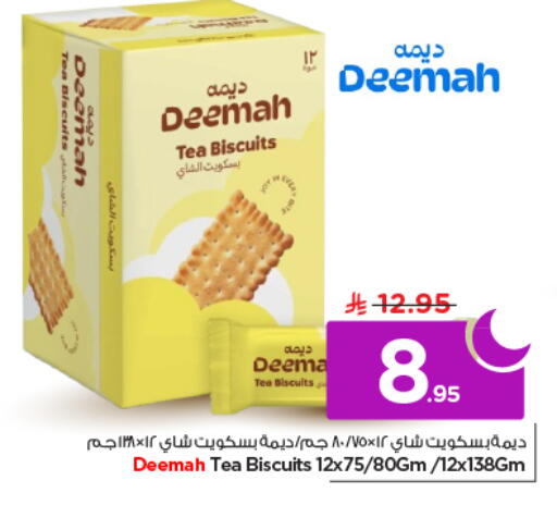 available at نستو in مملكة العربية السعودية, السعودية, سعودية - الخرج