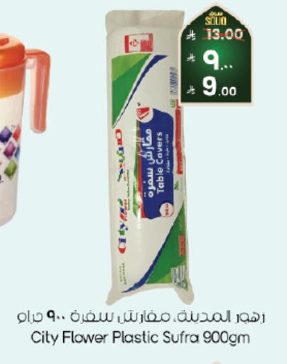 available at ستي فلاور in مملكة العربية السعودية, السعودية, سعودية - الخبر‎