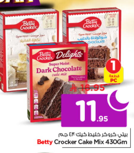 available at نستو in مملكة العربية السعودية, السعودية, سعودية - الخرج