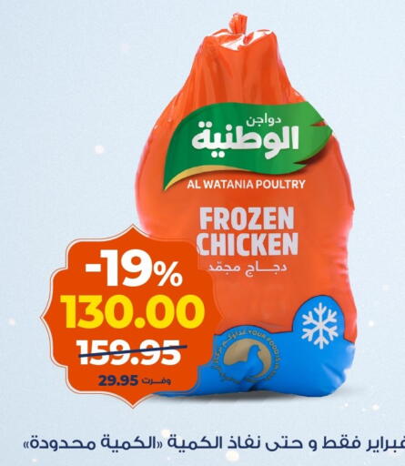 available at كازيون in Egypt - القاهرة