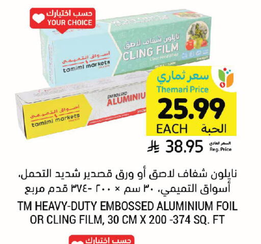 available at أسواق التميمي in مملكة العربية السعودية, السعودية, سعودية - تبوك