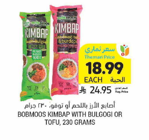 Burdock available at أسواق التميمي in مملكة العربية السعودية, السعودية, سعودية - تبوك