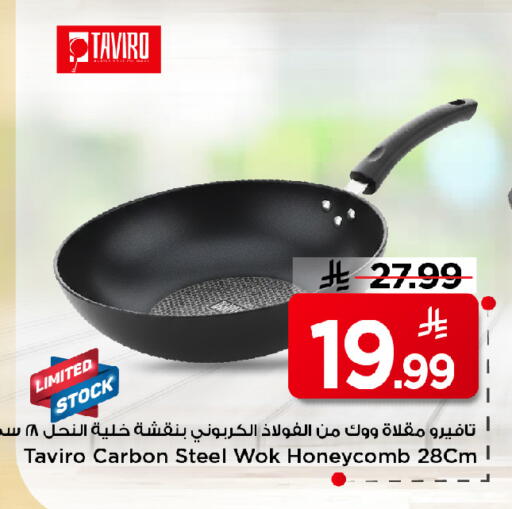 available at مارك & سيف in مملكة العربية السعودية, السعودية, سعودية - الخبر‎