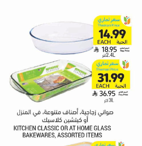 available at أسواق التميمي in مملكة العربية السعودية, السعودية, سعودية - الخبر‎