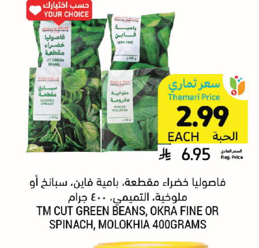 Okra Spinach available at Tamimi Market in KSA, Saudi Arabia, Saudi - Riyadh