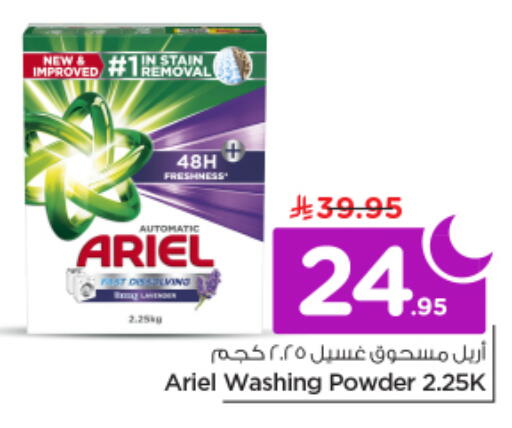 available at نستو in مملكة العربية السعودية, السعودية, سعودية - الخرج