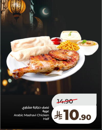 available at لولو هايبرماركت in مملكة العربية السعودية, السعودية, سعودية - الخبر‎