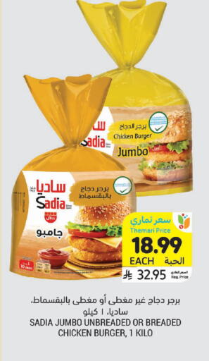 available at Tamimi Market in KSA, Saudi Arabia, Saudi - Jeddah