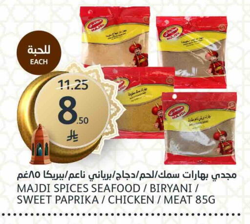 Paprika available at مركز الجزيرة للتسوق in مملكة العربية السعودية, السعودية, سعودية - الرياض