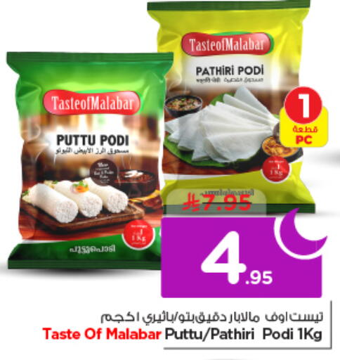 available at نستو in مملكة العربية السعودية, السعودية, سعودية - الخرج