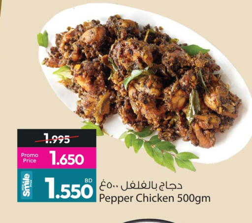 Pepper available at Ansar Gallery in Bahrain