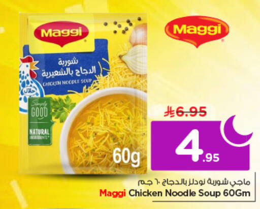 available at نستو in مملكة العربية السعودية, السعودية, سعودية - الخرج