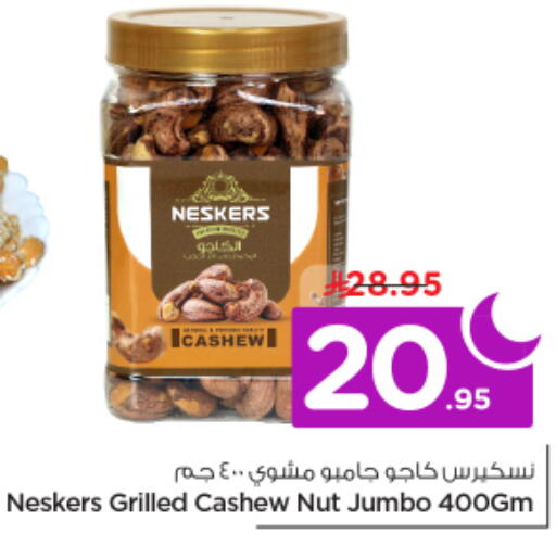 available at نستو in مملكة العربية السعودية, السعودية, سعودية - الرياض