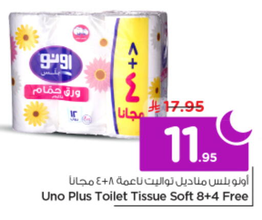 available at نستو in مملكة العربية السعودية, السعودية, سعودية - الرياض