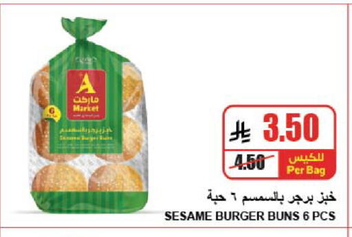 Sesame available at A ماركت in مملكة العربية السعودية, السعودية, سعودية - الرياض