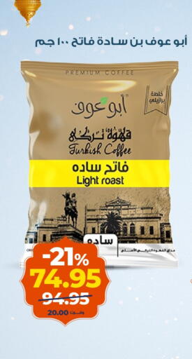 available at كازيون in Egypt - القاهرة