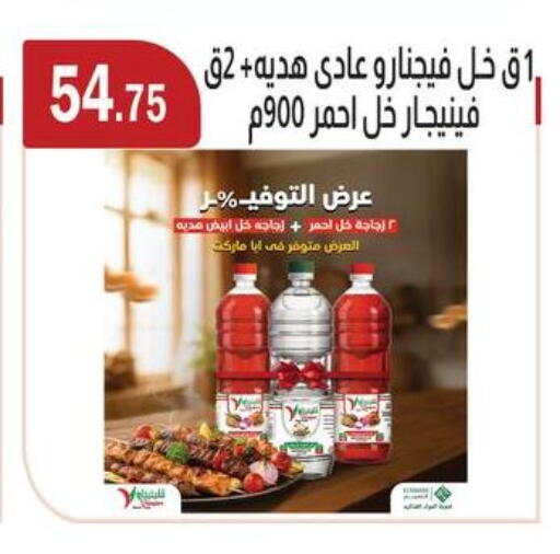 available at ABA market in Egypt - Cairo