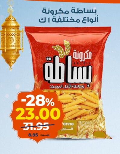 available at كازيون in Egypt - القاهرة