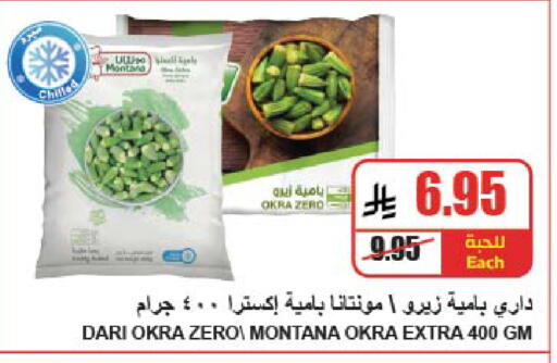 Okra available at A ماركت in مملكة العربية السعودية, السعودية, سعودية - الرياض