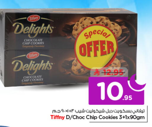 available at نستو in مملكة العربية السعودية, السعودية, سعودية - الخرج