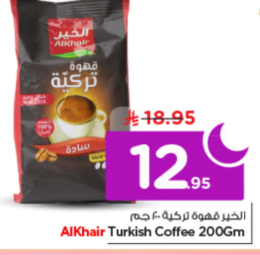 available at نستو in مملكة العربية السعودية, السعودية, سعودية - الخرج