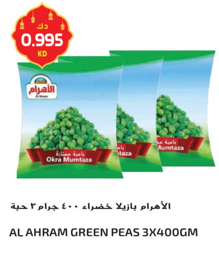 Okra Peas available at جراند هايبر in الكويت - محافظة الأحمدي