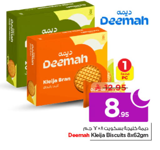 available at نستو in مملكة العربية السعودية, السعودية, سعودية - الرياض