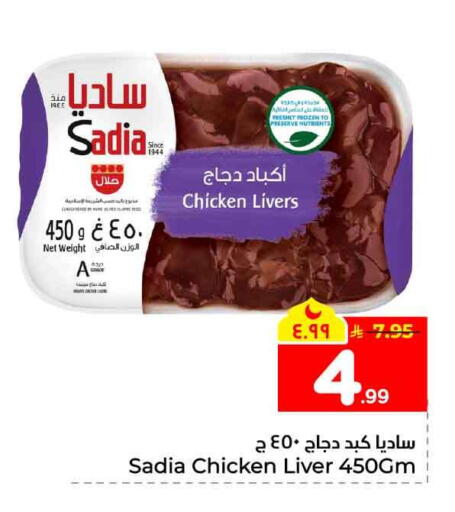 available at Hyper Al Wafa in KSA, Saudi Arabia, Saudi - Jeddah