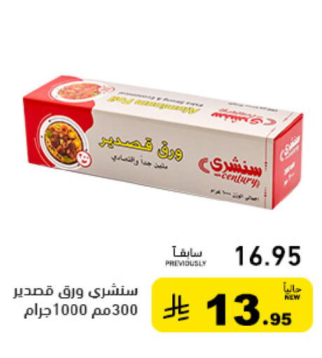 available at Aswaq Ramez in KSA, Saudi Arabia, Saudi - Tabuk