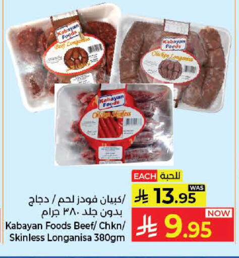 available at كبايان هايبرماركت in مملكة العربية السعودية, السعودية, سعودية - جدة