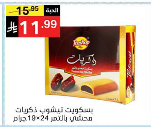 available at نوري سوبر ماركت‎ in مملكة العربية السعودية, السعودية, سعودية - جدة