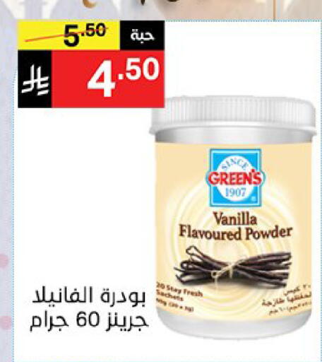 Vanilla available at نوري سوبر ماركت‎ in مملكة العربية السعودية, السعودية, سعودية - جدة