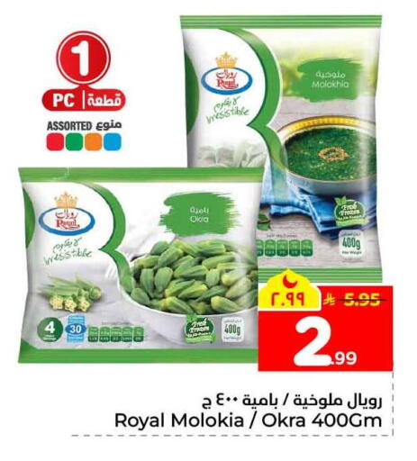 Okra available at Hyper Al Wafa in KSA, Saudi Arabia, Saudi - Jeddah