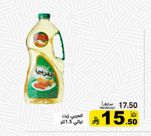 available at أسواق رامز in مملكة العربية السعودية, السعودية, سعودية - تبوك