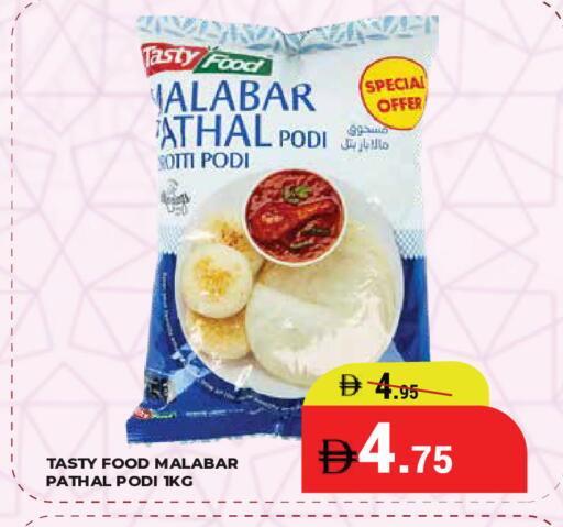 available at كيرالا هايبرماركت in الإمارات العربية المتحدة , الامارات - رَأْس ٱلْخَيْمَة