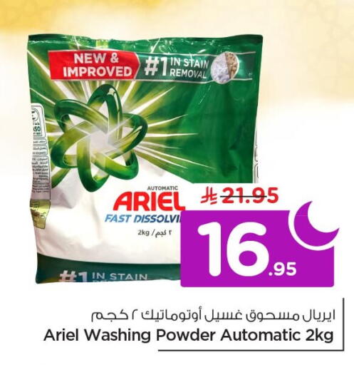 available at Nesto in KSA, Saudi Arabia, Saudi - Al Khobar