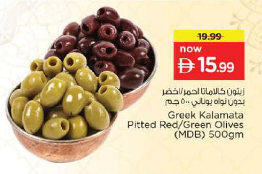 available at نستو هايبرماركت in الإمارات العربية المتحدة , الامارات - رَأْس ٱلْخَيْمَة