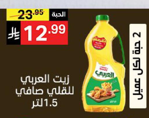 available at نوري سوبر ماركت‎ in مملكة العربية السعودية, السعودية, سعودية - جدة