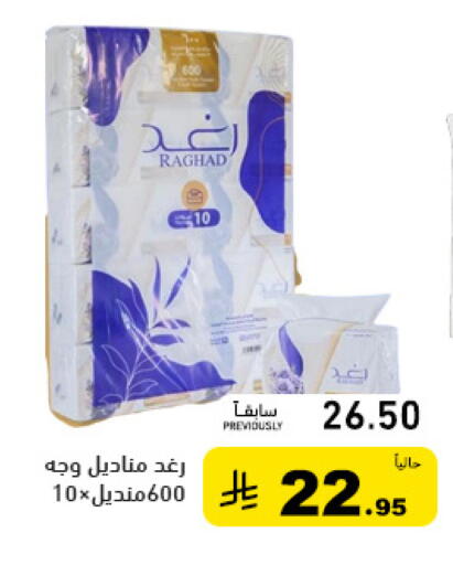 available at Aswaq Ramez in KSA, Saudi Arabia, Saudi - Tabuk