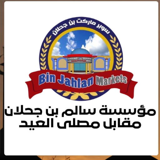 available at Bin Jahlan Markets in KSA, Saudi Arabia, Saudi - Tabuk