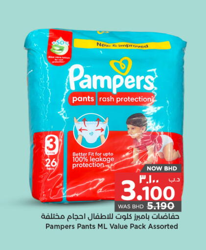 available at نستو in البحرين