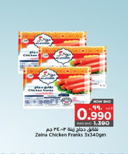 available at NESTO  in Bahrain
