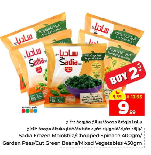 Spinach Peas available at هايبر الوفاء in مملكة العربية السعودية, السعودية, سعودية - الخرج