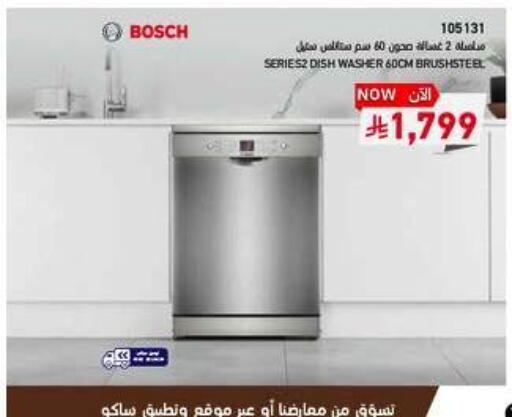 available at ساكو in مملكة العربية السعودية, السعودية, سعودية - الخرج