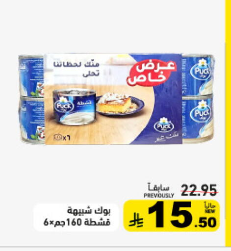 available at أسواق رامز in مملكة العربية السعودية, السعودية, سعودية - تبوك
