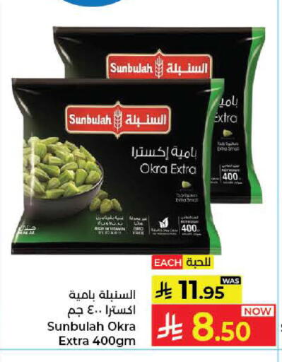 Okra available at كبايان هايبرماركت in مملكة العربية السعودية, السعودية, سعودية - جدة