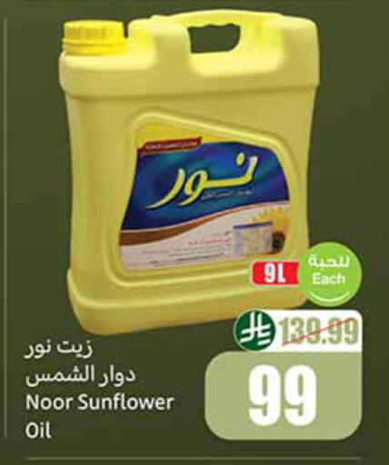 available at أسواق عبد الله العثيم in مملكة العربية السعودية, السعودية, سعودية - المدينة المنورة