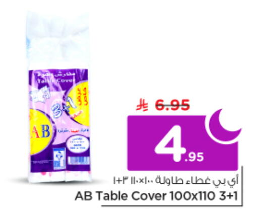 available at نستو in مملكة العربية السعودية, السعودية, سعودية - الرياض