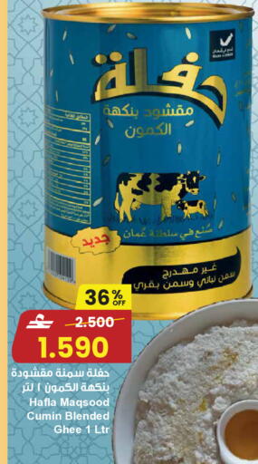 Cumin available at مركز سلطان in عُمان - مسقط‎